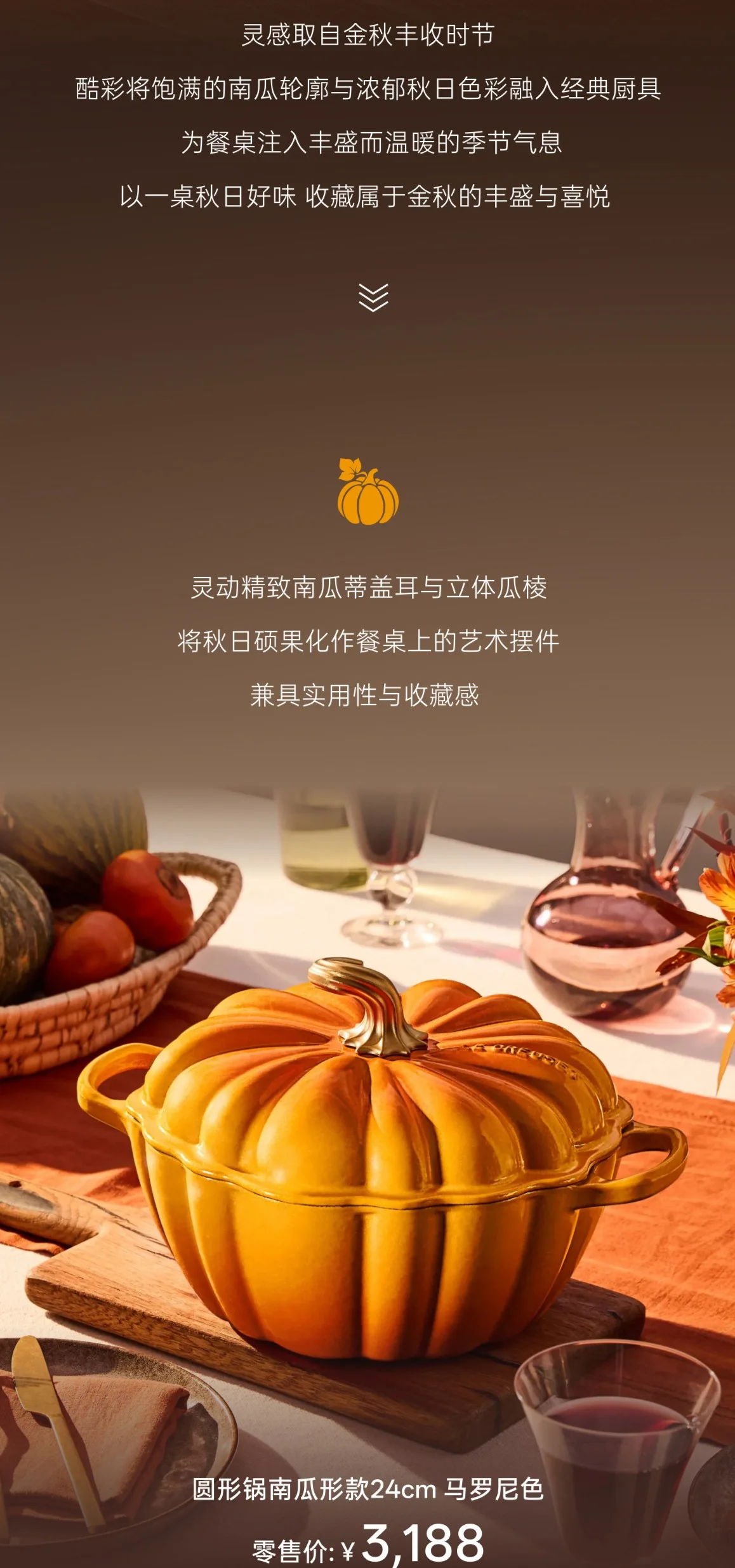 秋色入席  酷彩秋季丰收系列上市