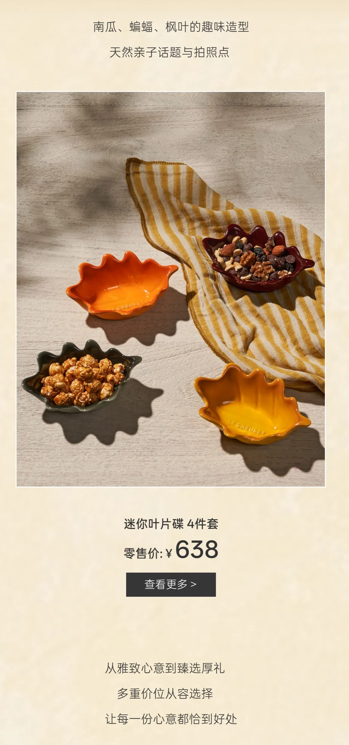 秋色入席  酷彩秋季丰收系列上市