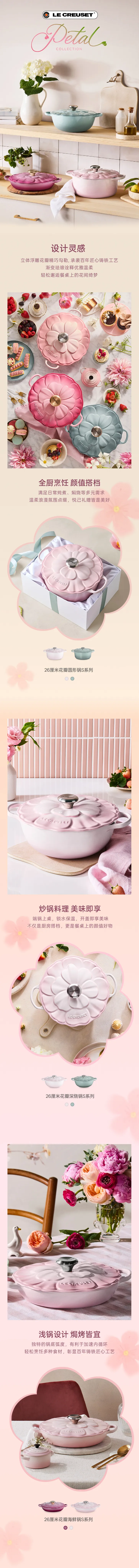 花间绮梦，酷彩生活 | 酷彩花瓣系列浪漫上市