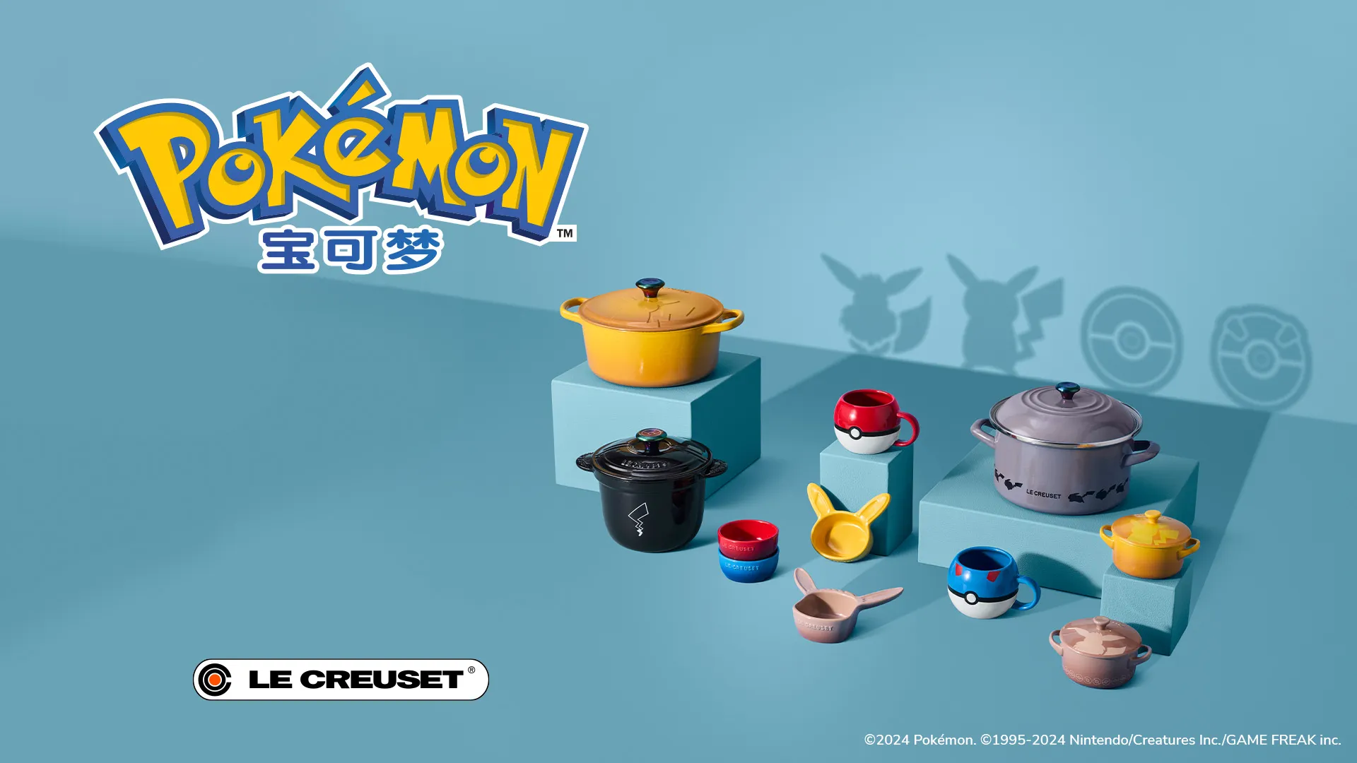 Le Creuset 现已推出第二期 “宝可梦系列 ”厨具